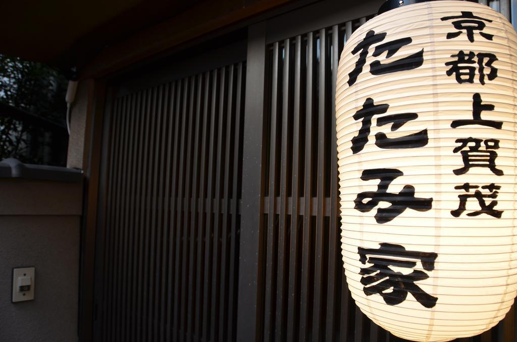 Tatamiya Inn Kjóto Exteriér fotografie